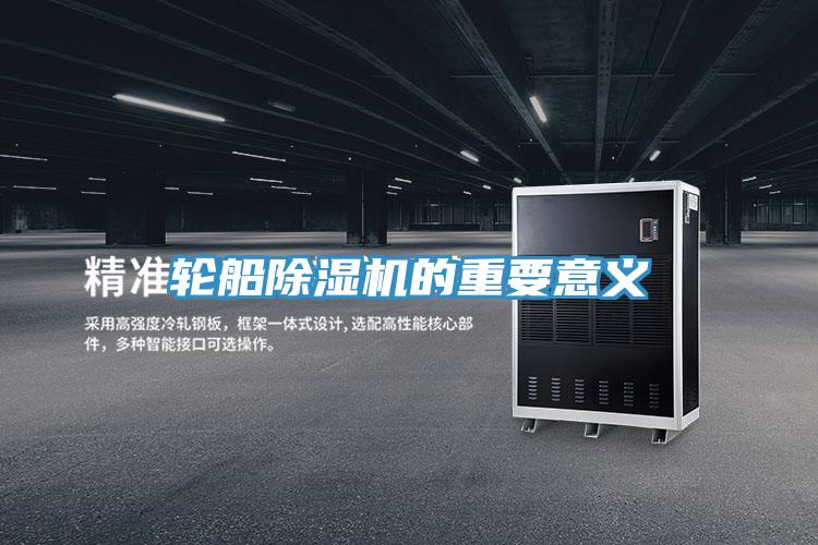 轮船小黄片直播视频的重要意义