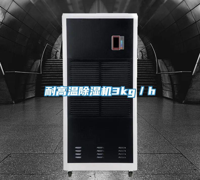 耐高温小黄片直播视频3kg／h