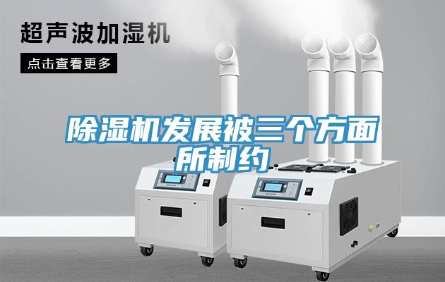 小黄片直播视频发展被三个方面所制约