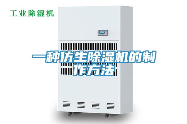 一种仿生小黄片直播视频的制作方法