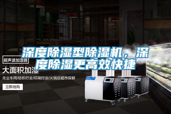 深度除湿型小黄片直播视频，深度除湿更高效快捷