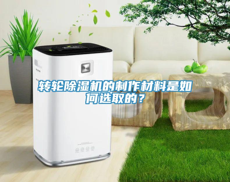 转轮小黄片直播视频的制作材料是如何选取的？