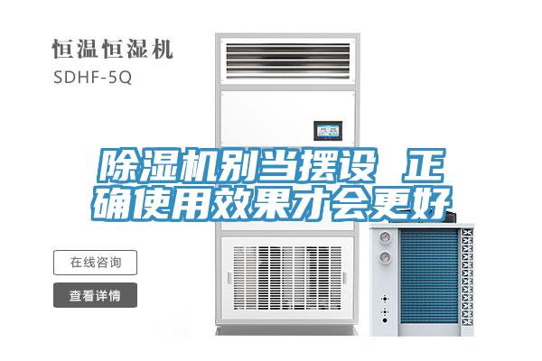 小黄片直播视频别当摆设 正确使用效果才会更好