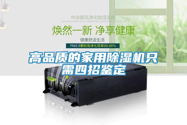 高品质的家用小黄片直播视频只需四招鉴定