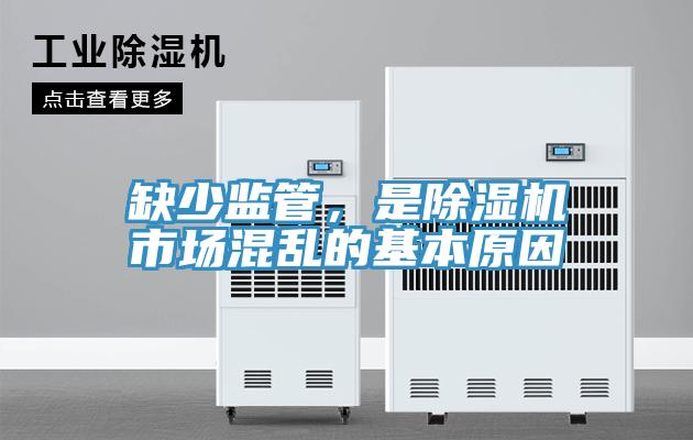 缺少监管，是小黄片直播视频市场混乱的基本原因