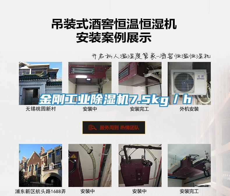 金刚工业小黄片直播视频7.5kg／h