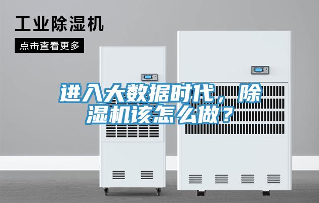 进入大数据时代，小黄片直播视频该怎么做？