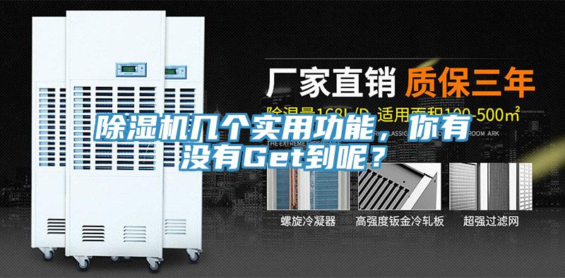 小黄片直播视频几个实用功能，你有没有Get到呢？