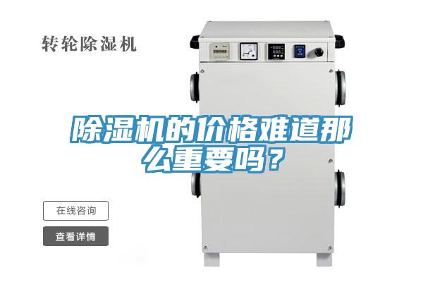 小黄片直播视频的价格难道那么重要吗？