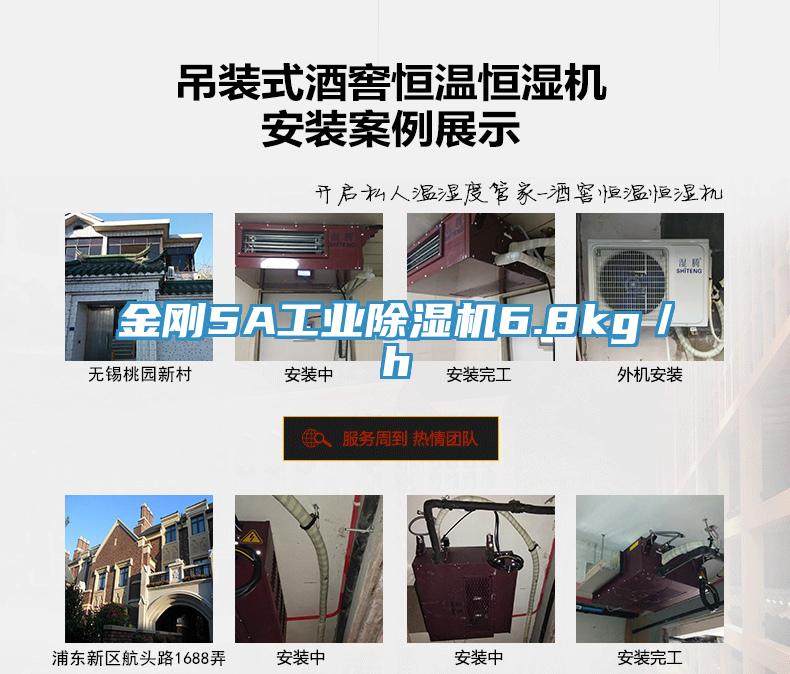 金刚5A工业小黄片直播视频6.8kg／h