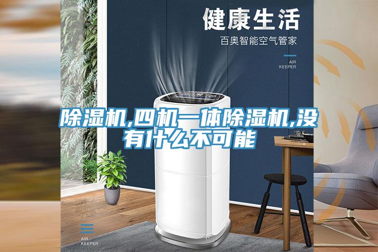 小黄片直播视频,四机一体小黄片直播视频,没有什么不可能