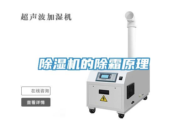 小黄片直播视频的除霜原理
