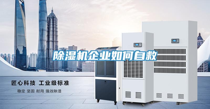 小黄片直播视频企业如何自救