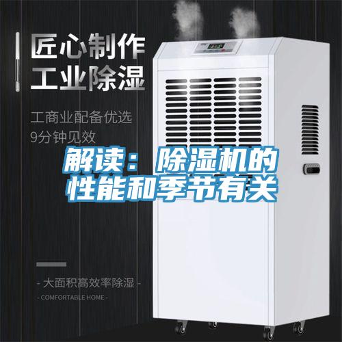 解读：小黄片直播视频的性能和季节有关