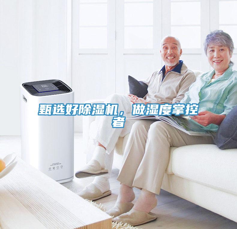 甄选好小黄片直播视频，做湿度掌控者