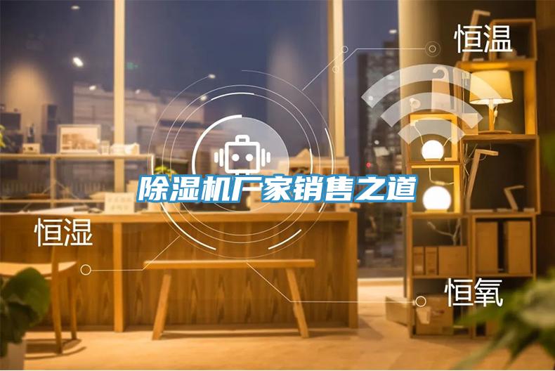 小黄片直播视频厂家销售之道