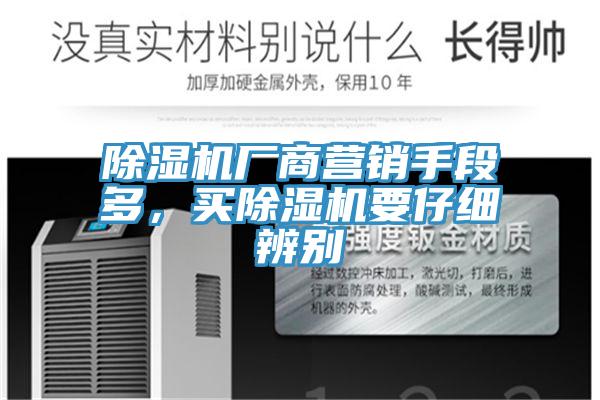 小黄片直播视频厂商营销手段多，买小黄片直播视频要仔细辨别