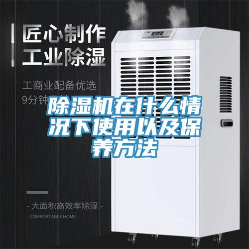 小黄片直播视频在什么情况下使用以及保养方法