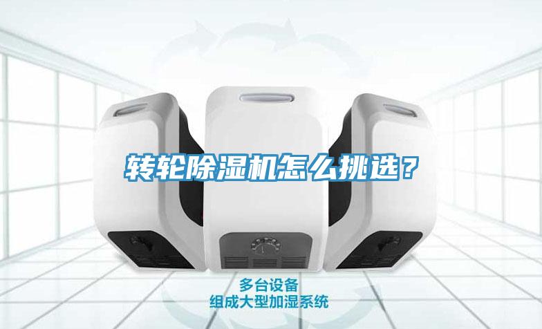 转轮小黄片直播视频怎么挑选？