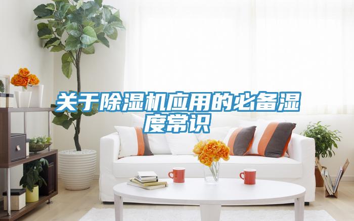 关于小黄片直播视频应用的必备湿度常识