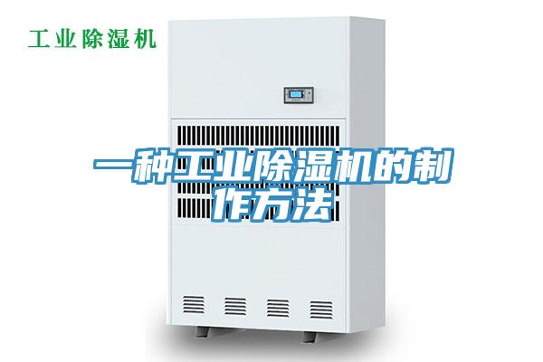 一种工业小黄片直播视频的制作方法