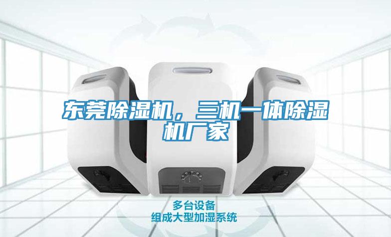 东莞小黄片直播视频，三机一体小黄片直播视频厂家