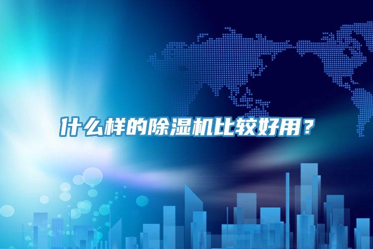 什么样的小黄片直播视频比较好用？