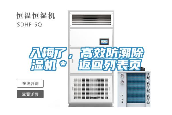 入梅了，高效防潮小黄片直播视频＊ 返回列表页