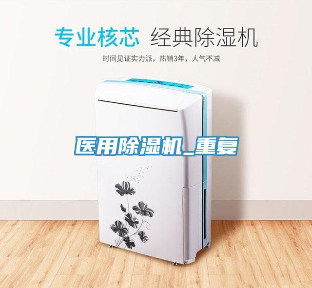 医用小黄片直播视频_重复