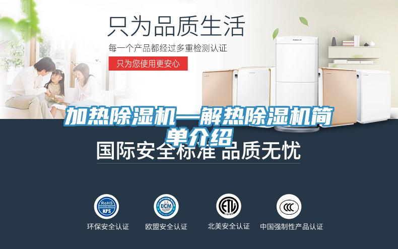 加热小黄片直播视频—解热小黄片直播视频简单介绍