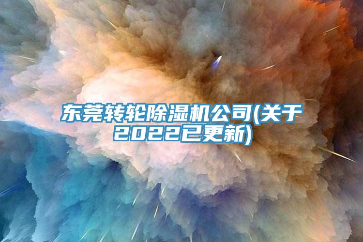 东莞转轮小黄片直播视频公司(关于2022已更新)