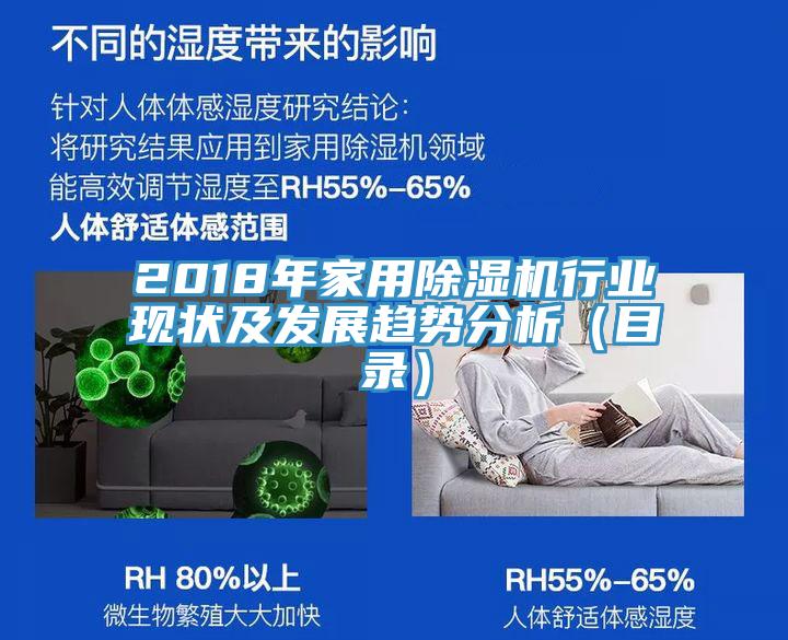 2018年家用小黄片直播视频行业现状及发展趋势分析（目录）