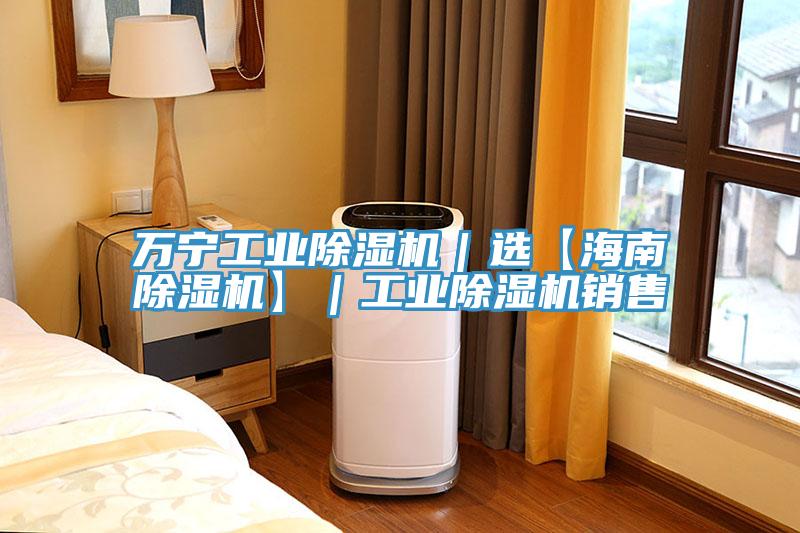 万宁工业小黄片直播视频｜选【海南小黄片直播视频】｜工业小黄片直播视频销售