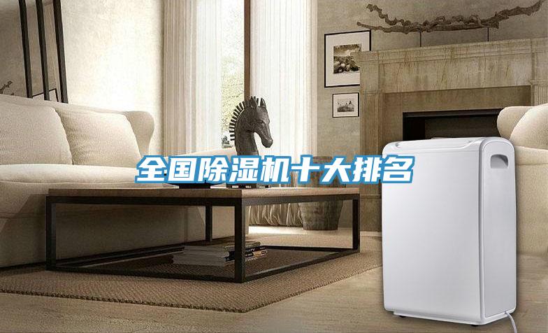 全国小黄片直播视频十大排名