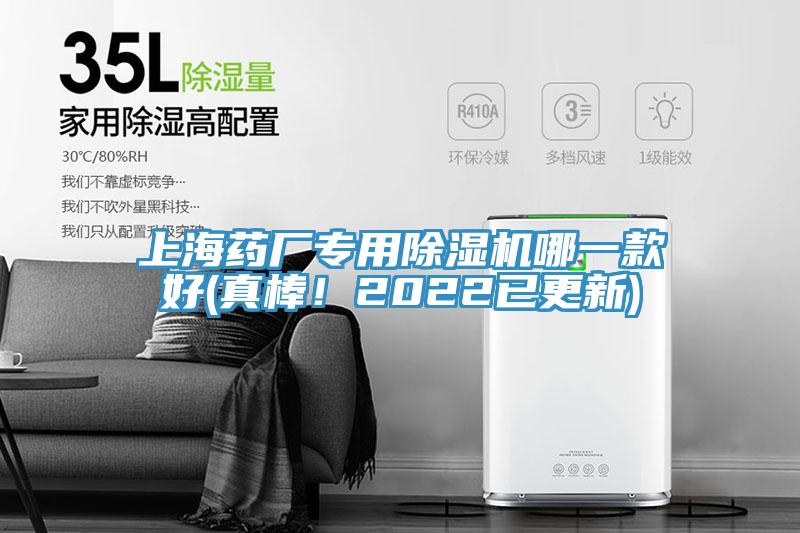 上海药厂专用小黄片直播视频哪一款好(真棒！2022已更新)