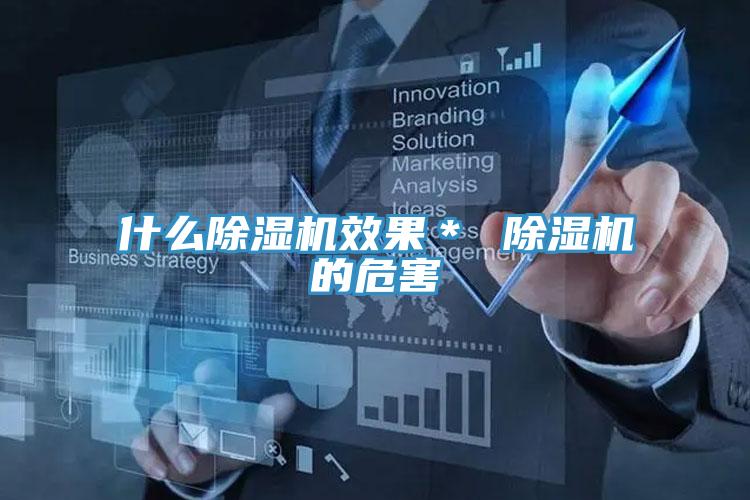 什么小黄片直播视频效果＊ 小黄片直播视频的危害