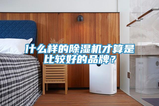 什么样的小黄片直播视频才算是比较好的品牌？