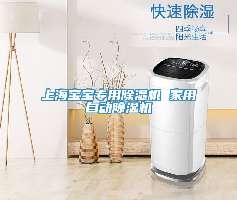 上海宝宝专用小黄片直播视频 家用自动小黄片直播视频