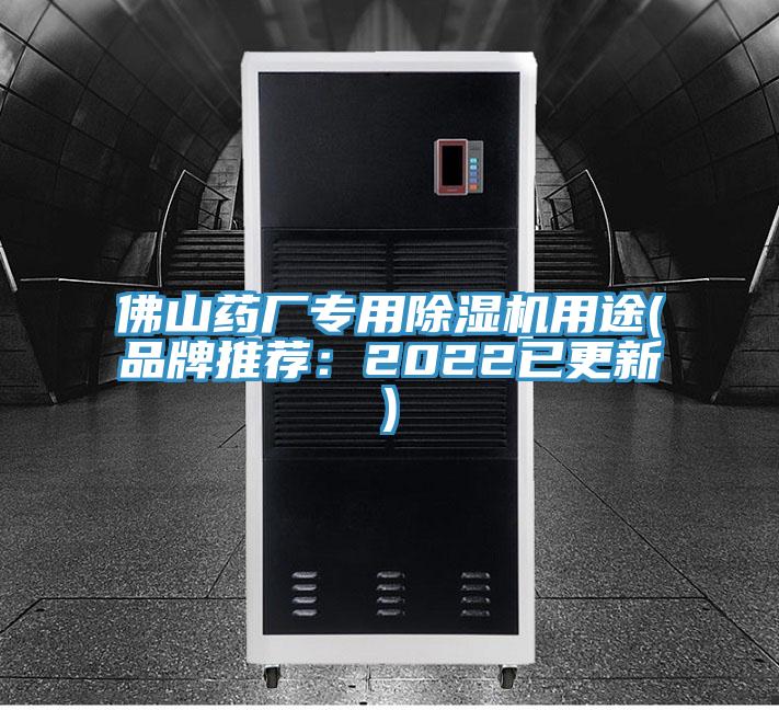 佛山药厂专用小黄片直播视频用途(品牌推荐：2022已更新)