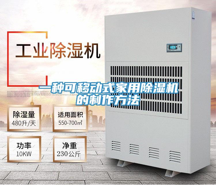 一种可移动式家用小黄片直播视频的制作方法