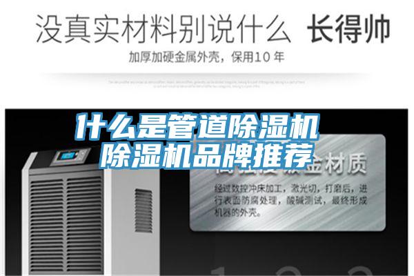 什么是管道小黄片直播视频 小黄片直播视频品牌推荐