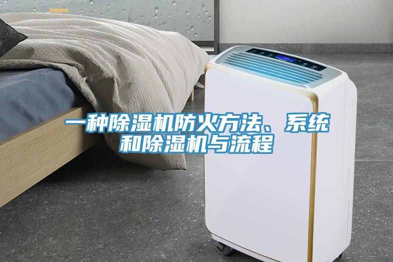 一种小黄片直播视频防火方法、系统和小黄片直播视频与流程