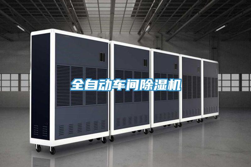 全自动车间小黄片直播视频