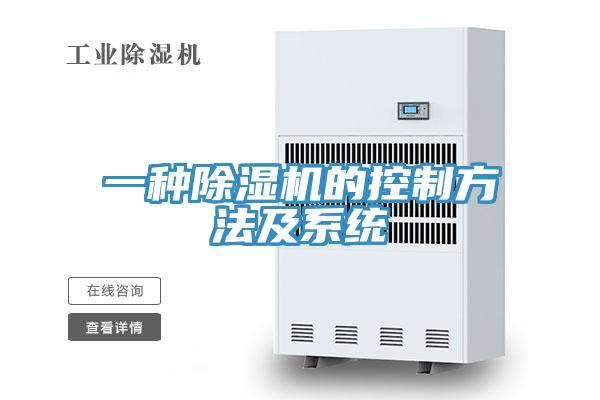 一种小黄片直播视频的控制方法及系统