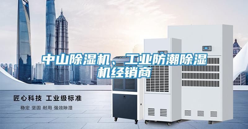 中山小黄片直播视频、工业防潮小黄片直播视频经销商