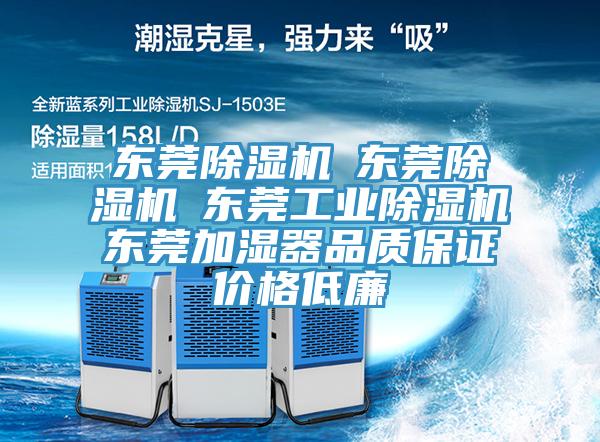东莞小黄片直播视频☆东莞小黄片直播视频☆东莞工业小黄片直播视频☆东莞加湿器品质保证价格低廉
