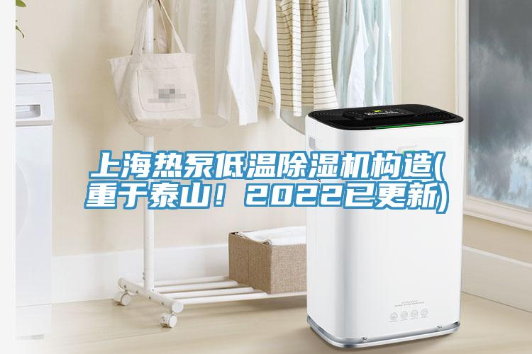 上海热泵低温小黄片直播视频构造(重于泰山！2022已更新)