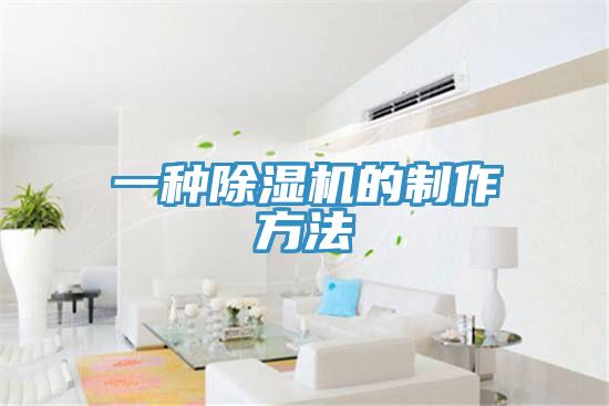 一种小黄片直播视频的制作方法