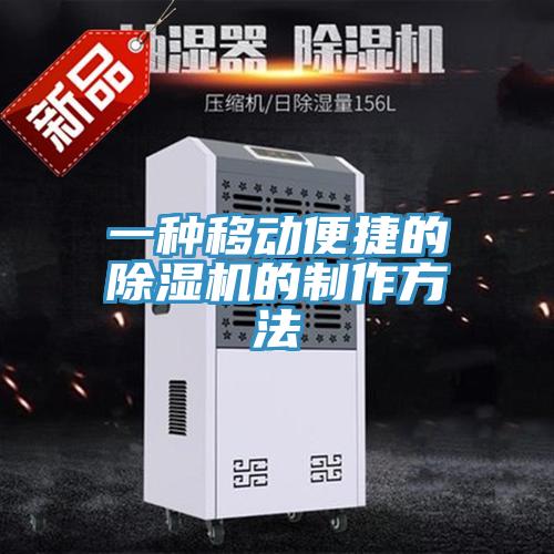一种移动便捷的小黄片直播视频的制作方法