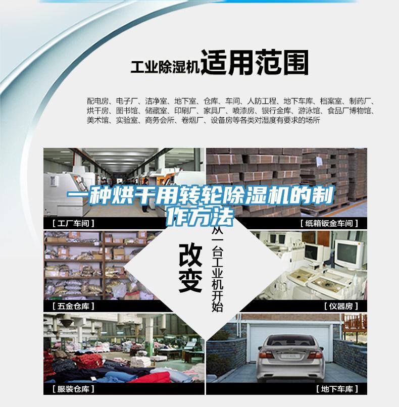 一种烘干用转轮小黄片直播视频的制作方法